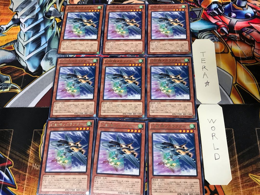 幻獣機メガラプター LTGY 1 レア 9枚セット てら