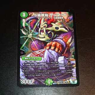 Class S Primitive Sunmud SR S9/S9 [1372].