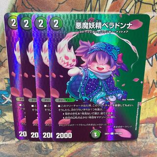 悪魔妖精ベラドンナ U-foil 超44/超50 4枚セット