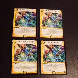 ドラゴンズ・サイン R 16/110 [1377]