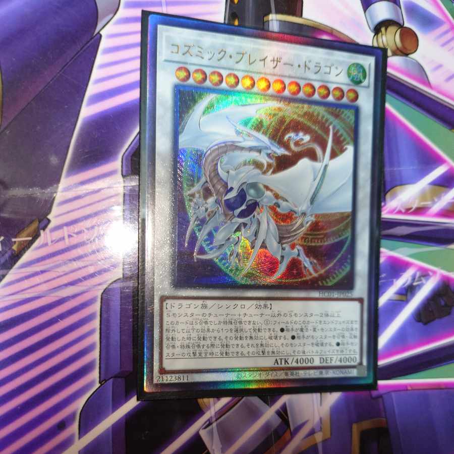 Cosmic Blazar Dragon Ultimate Rare JP025