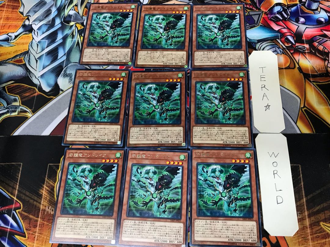 守護竜アンドレイク SAST 1 レア 9枚セット てら