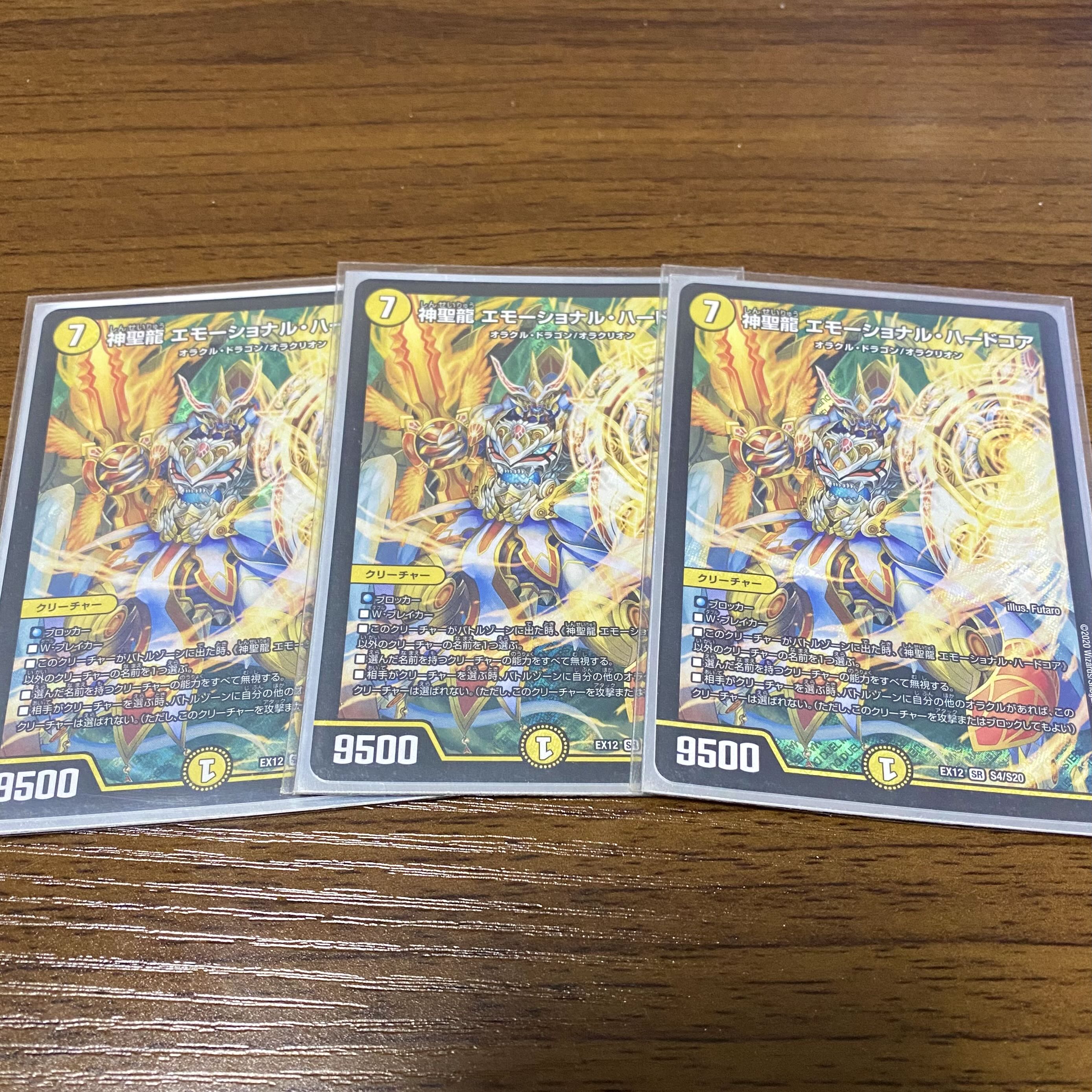 Hallow Dragon Emotional Hardcore SR S4/S20