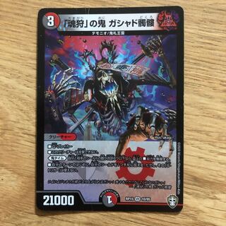 Demon of "Soul Hunting" Gashad Skull VR 10/95