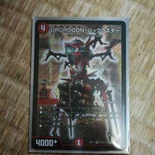 DOROROOON・バックラスター