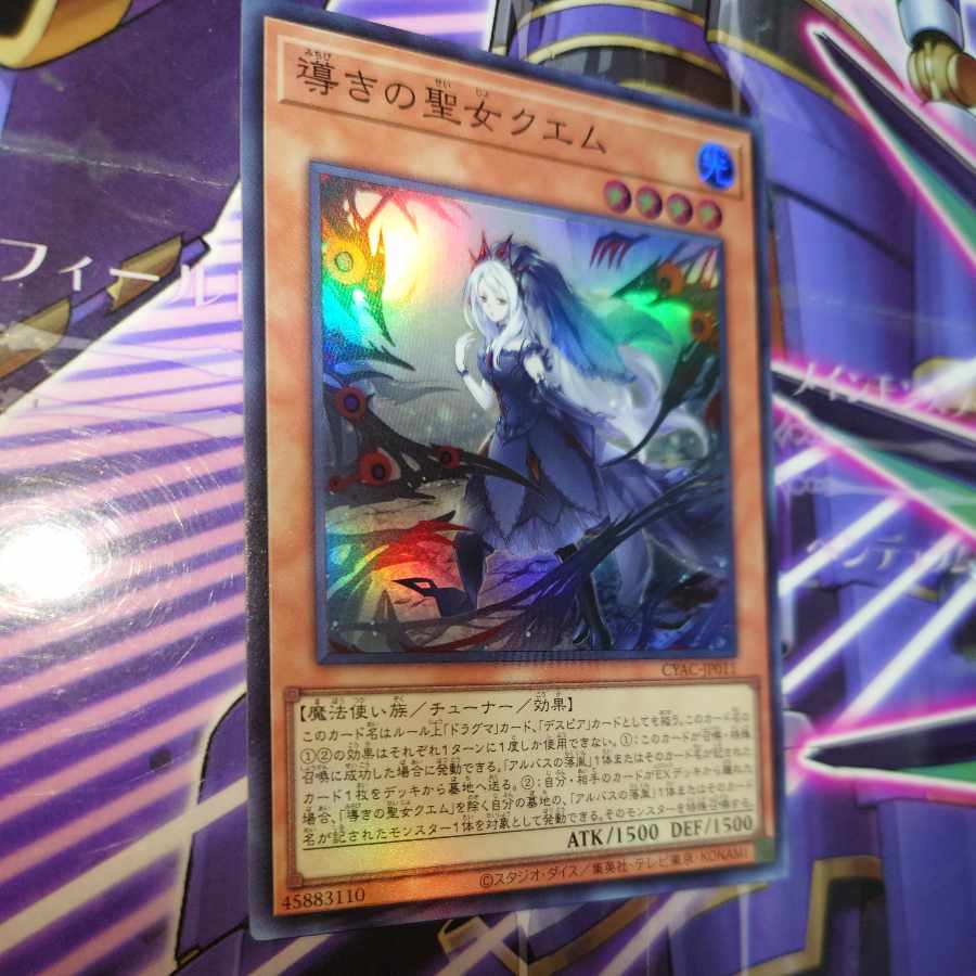 Saint Quem of Guidance Super Rare JP011