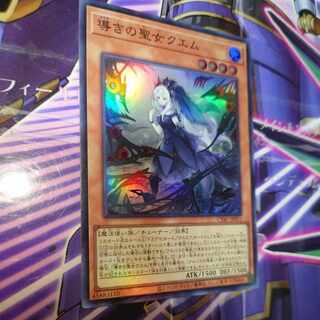 Saint Quem of Guidance Super Rare JP011