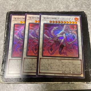 Dis Patel, Divine Beast of the Abyss, 3 Super Rare