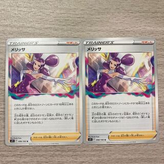 Melissa U 098/100 2 pieces