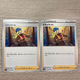 100 yen sale] Saikyoin U 093/098 2 pieces