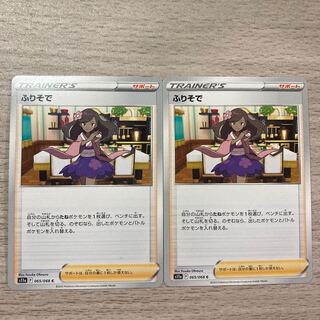 100 yen sale] Furisode C 065/068 2 pieces