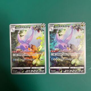Jade Goodra AR 196/172 Set of 2 VSTAR Universe