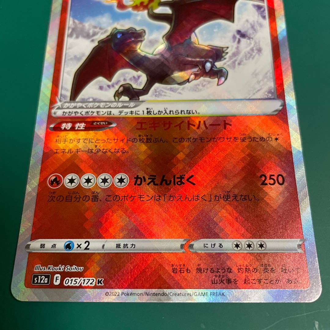 Kagayaku Charizard K 015/172 VSTAR Universe