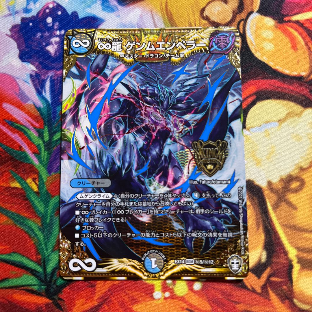 ∞Eternal Dragon Genmu Emperor SE (Secret)5/(Secret)12 Siku