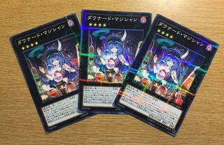 ダウナード・マジシャン