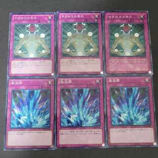 Macro Cosmos x 3 Torrential Tribute x 3