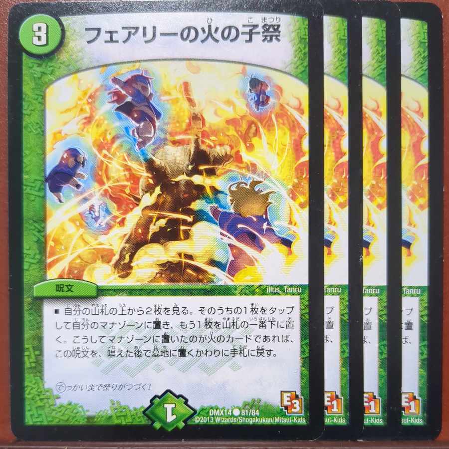 etf2660 set discount Fairy's Fire Child Festival C 81/84