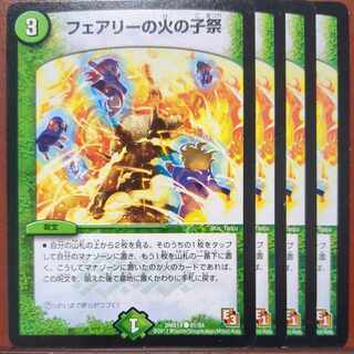 etf2660 set discount Fairy's Fire Child Festival C 81/84