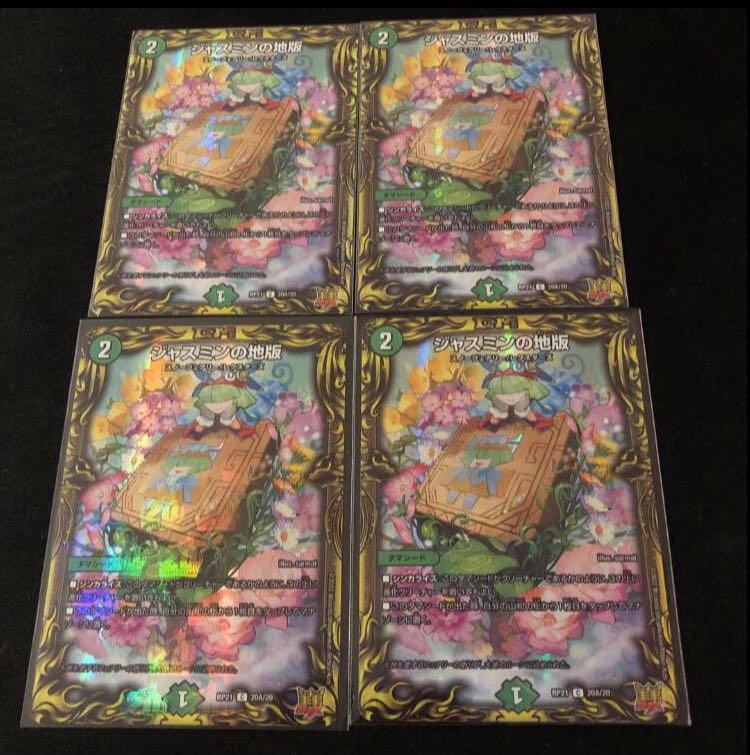 Jasmin's Land Edition (20th Rare Spec.) C-foil 20A/20