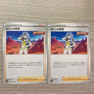 【特価】カリンの信念 U 066/070 2枚