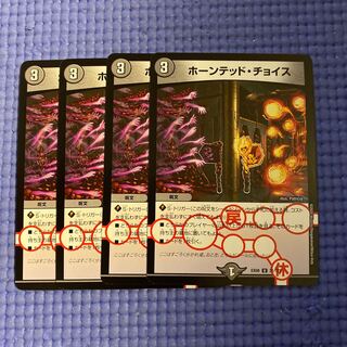 即日発送　ホーンテッドチョイス　ホーンテッド　チョイス