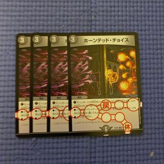 即日発送　ホーンテッドチョイス　ホーンテッド　チョイス