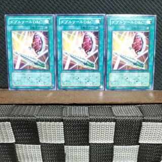 【ぽぽたん】遊戯王  #928  ダブルツールD＆C  ノーマル3枚