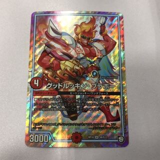 グッドルッキン・ブラボー