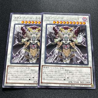 Chaos Angel Chaos Twin Wings [Rare] {CYAC-JP044} [Synchro