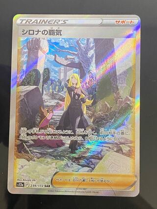 Beautiful] Cynthia's Highness SAR 239/172