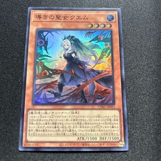 Quem, Saint of Guidance [Super] {CYAC-JP011}