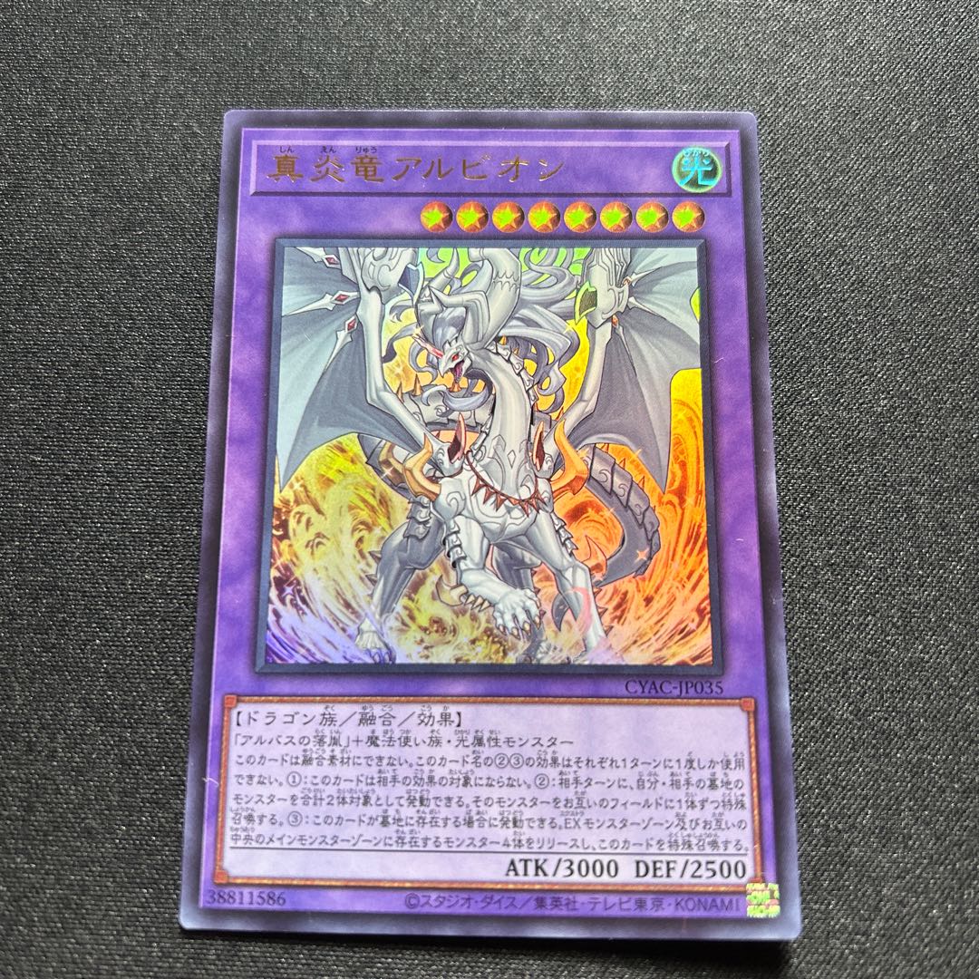 Albion the True Fire Dragon [Ultra] {CYAC-JP035} [ Polymerization