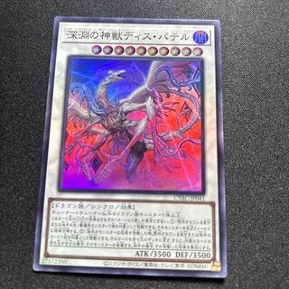 Abyssal Divine Beast Dispater [Super] {CYAC-JP041} [Synchro
