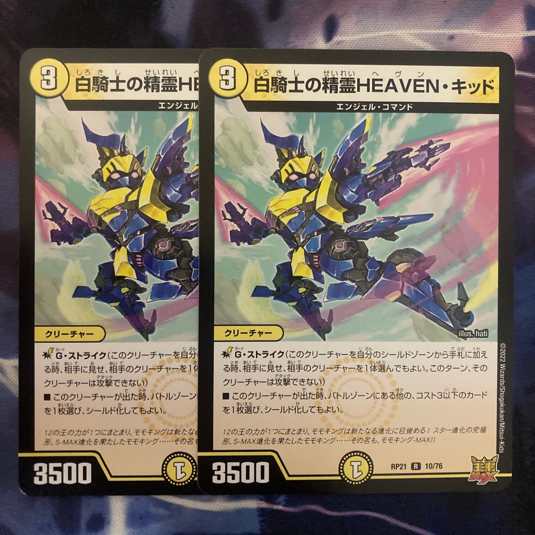 White Knight's Spirit of HEAVEN, Kid 2 pieces