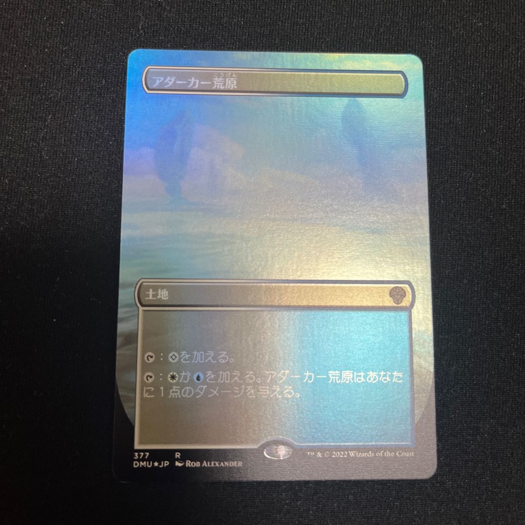 Adarkar Wastes Rare 377/281 Foil