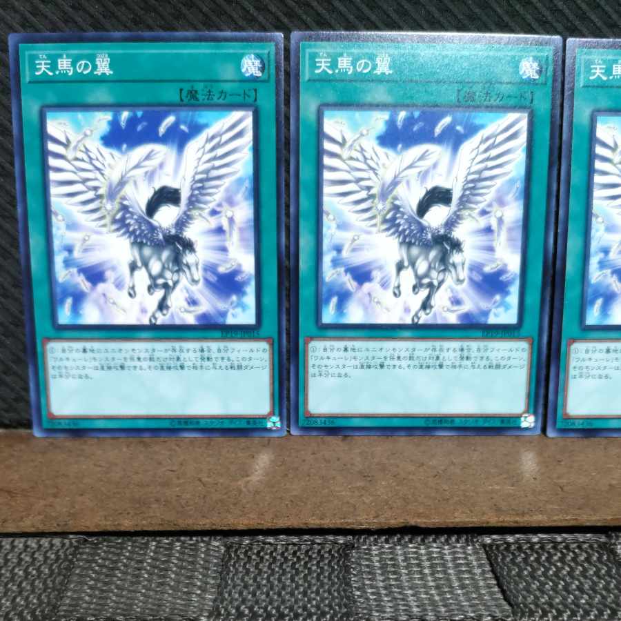 Popotan] Yu-Gi-Oh #932 Pegasus Wing 3 Normal