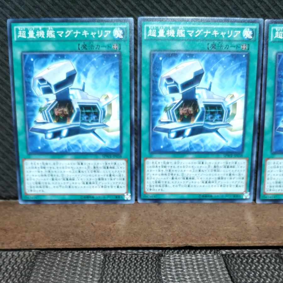 Popotan] Yu-Gi-Oh #936 Super Quantal Mech Ship Magnacarrier 3 normal