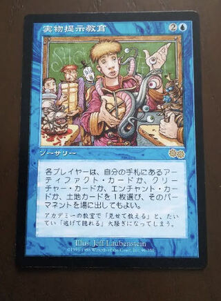 実物提示教育 レア 96/350 1枚