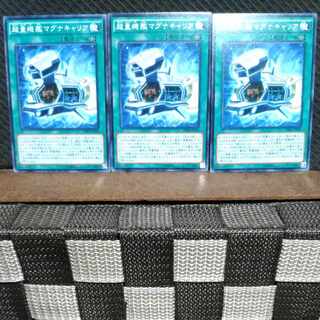 【ぽぽたん】遊戯王  #937  超量機艦マグナキャリア 3枚 ノーマル