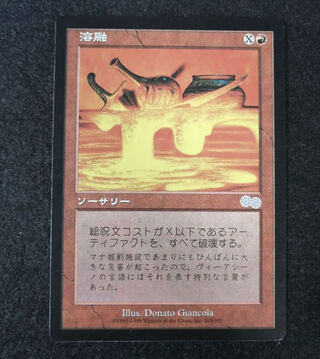 溶融/Meltdown》[USG] 赤U | 日本最大級 MTG通販サイト「晴れる屋」
