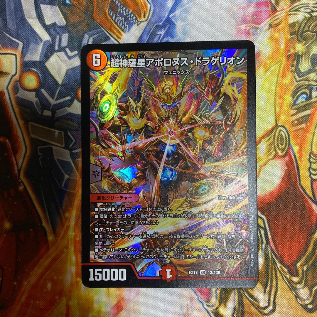 Psychic Shinra Star Apollonus Dragellion SR 13/138