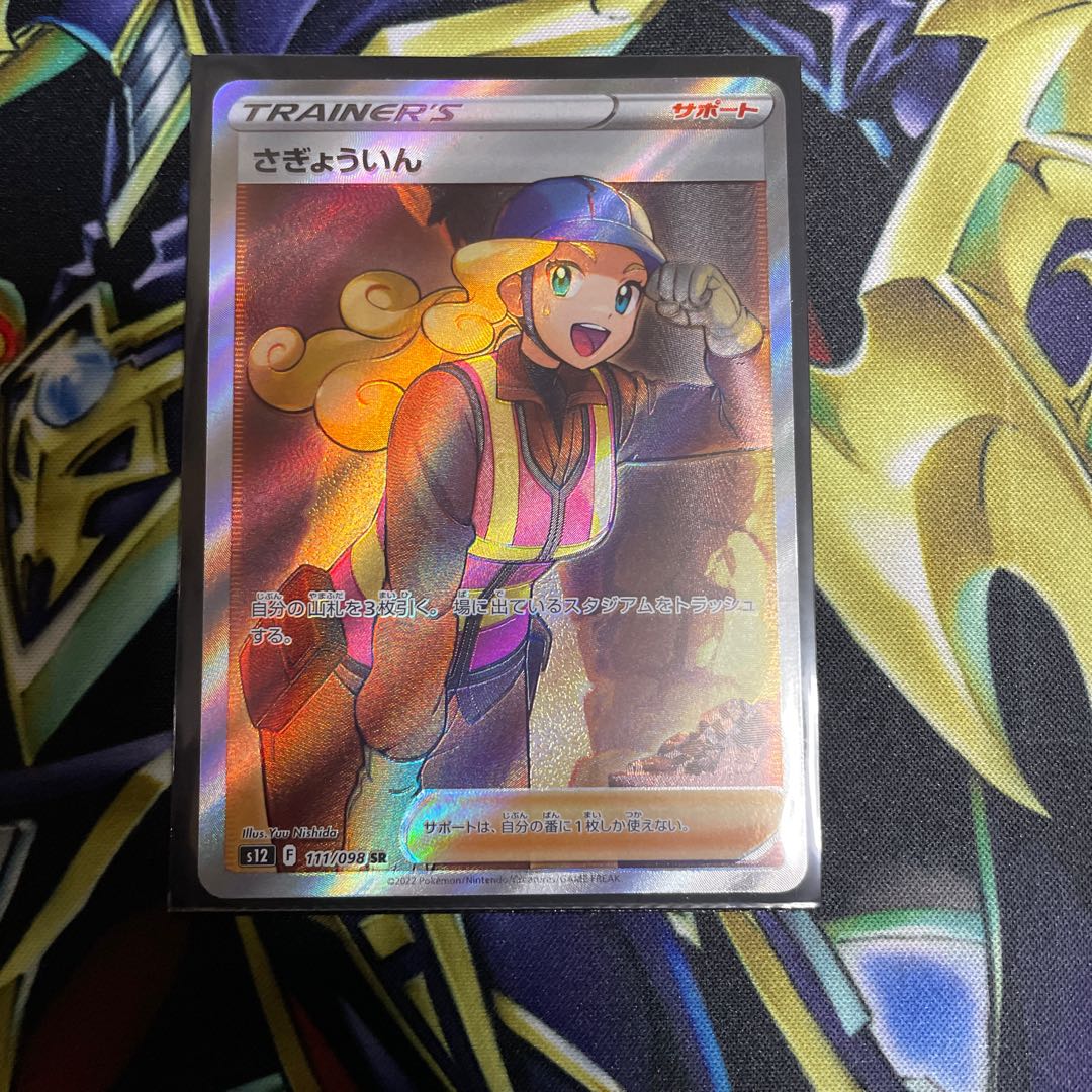 Sadakunin SR 111/098