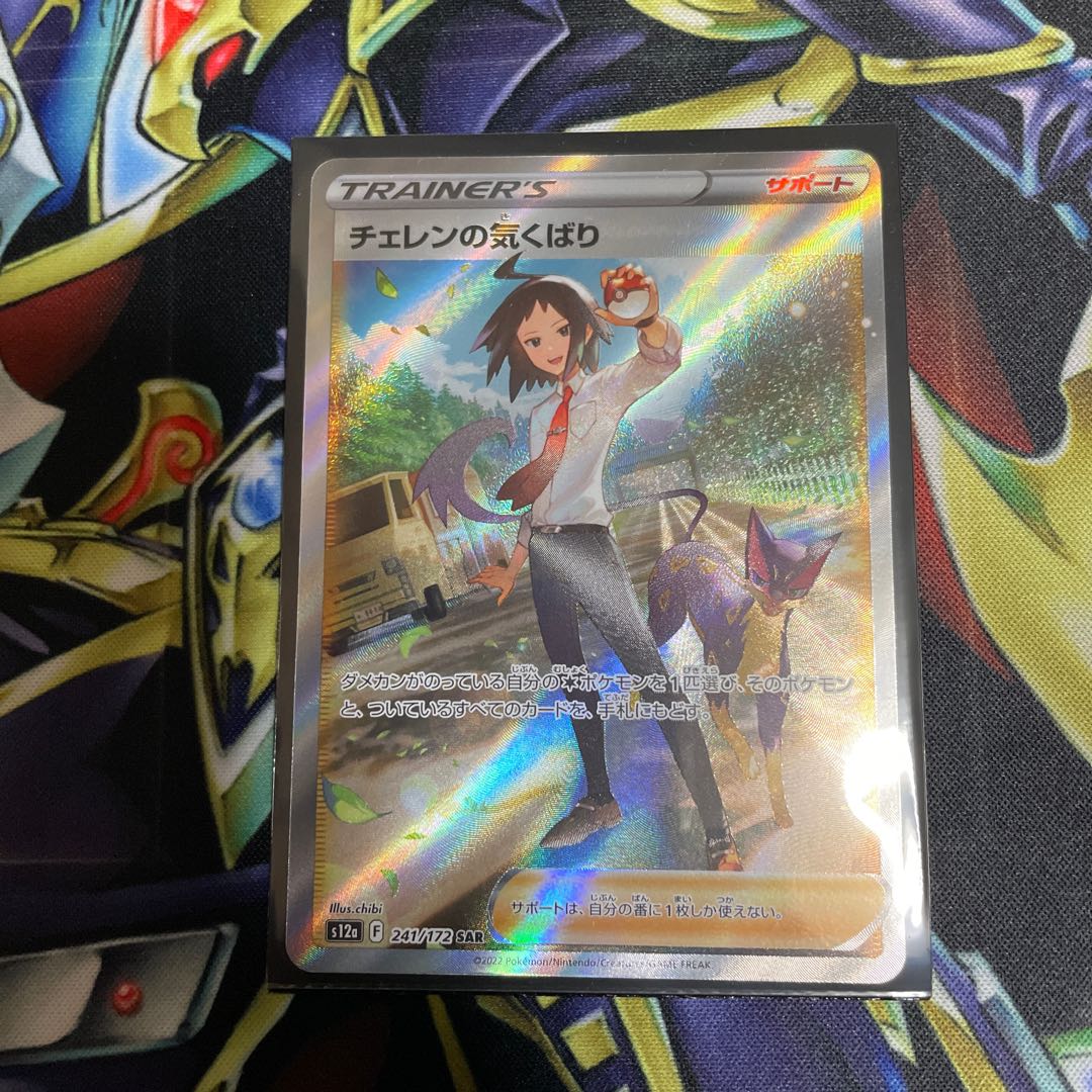 Cheren's attentive SAR