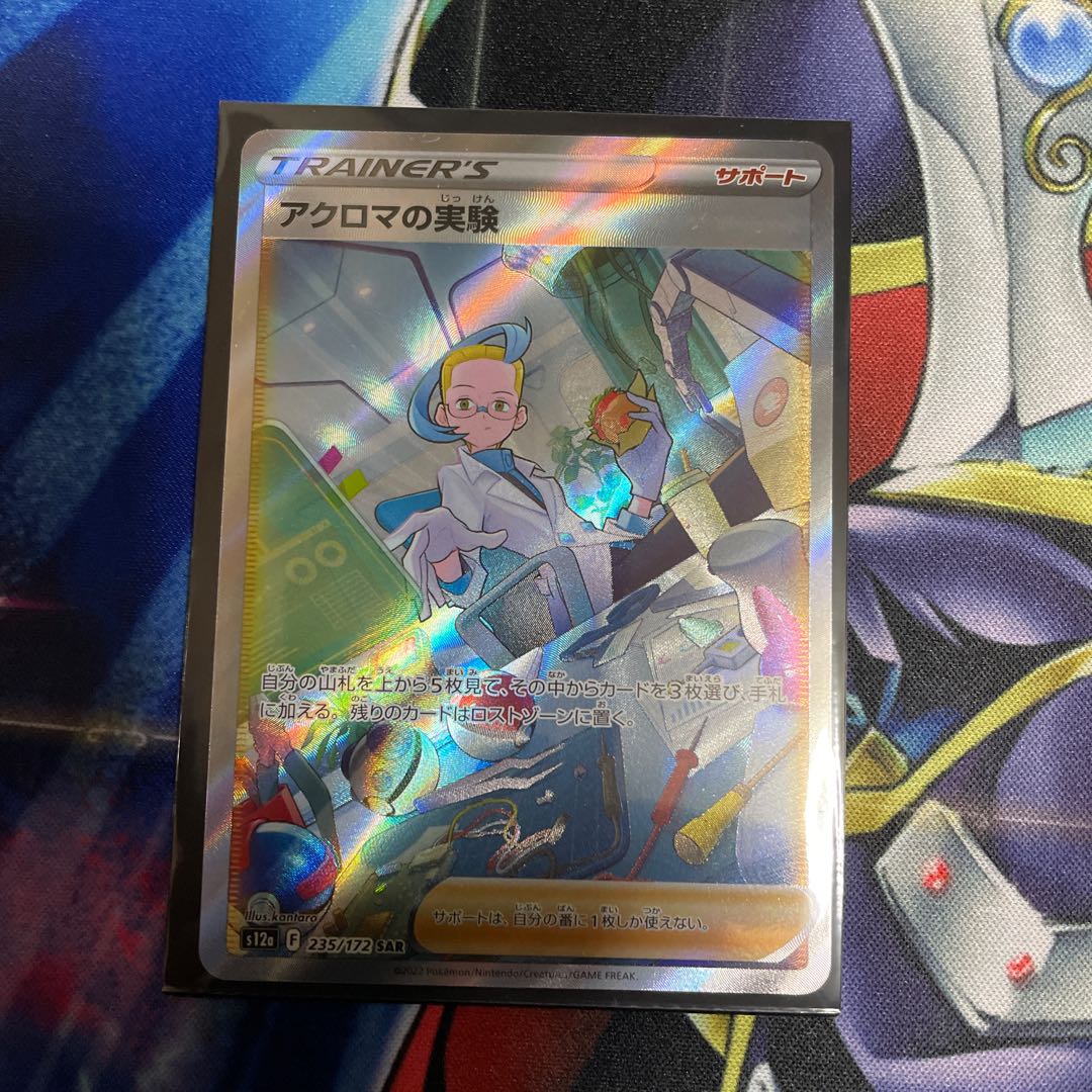 Colress experiment SAR 235/172