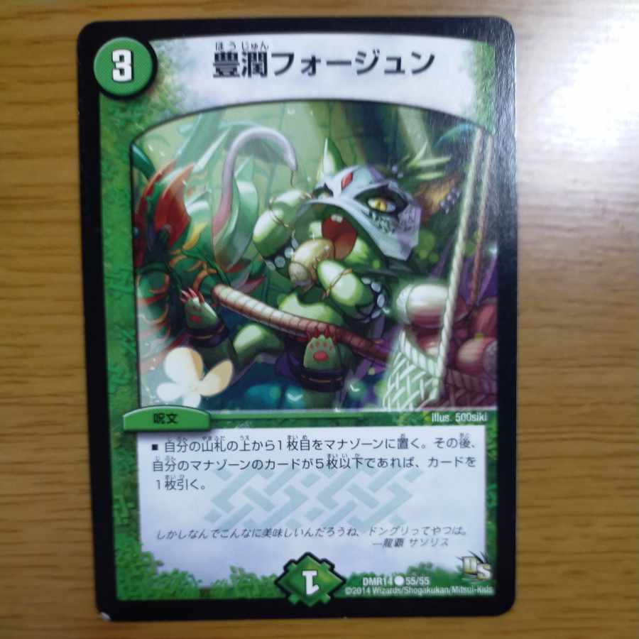 Houjun Faujun C 55/55