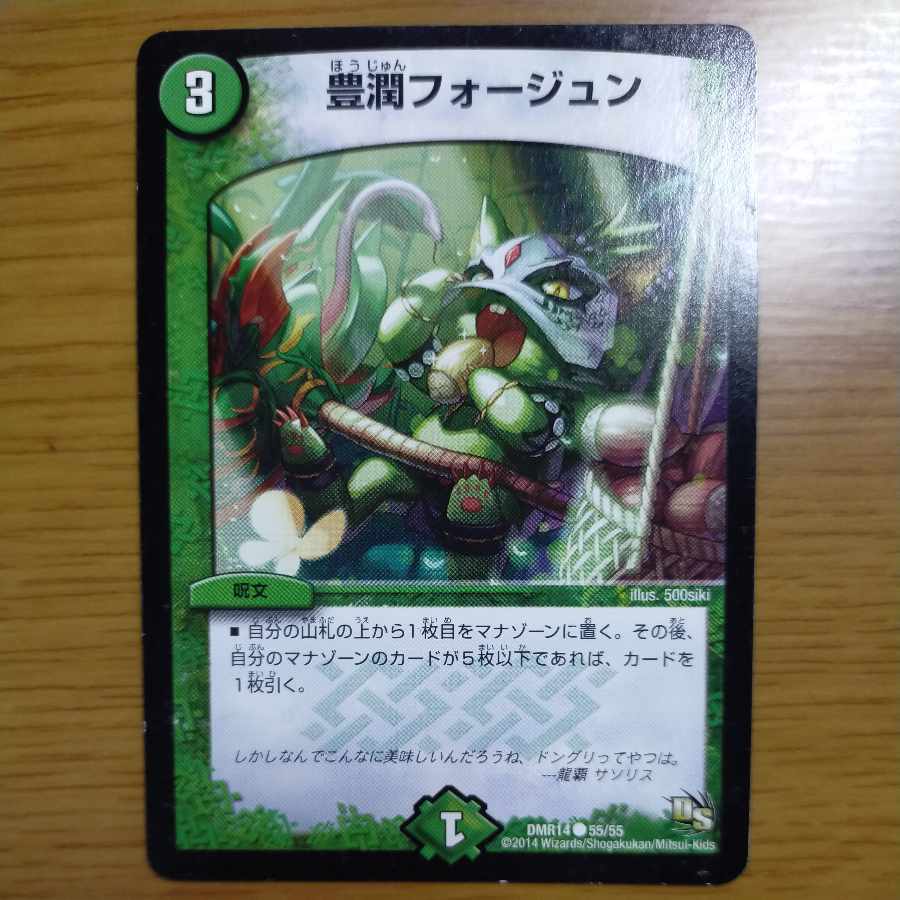 Houjun Faujun C 55/55