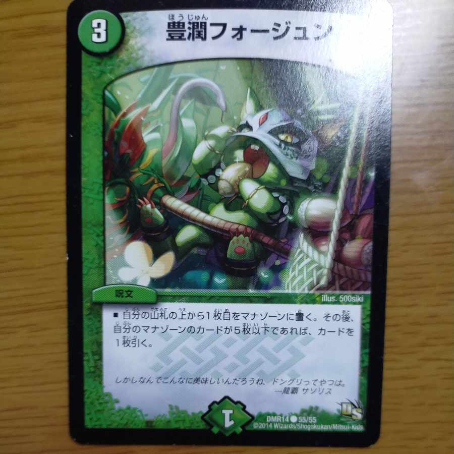 Houjun Faujun C 55/55