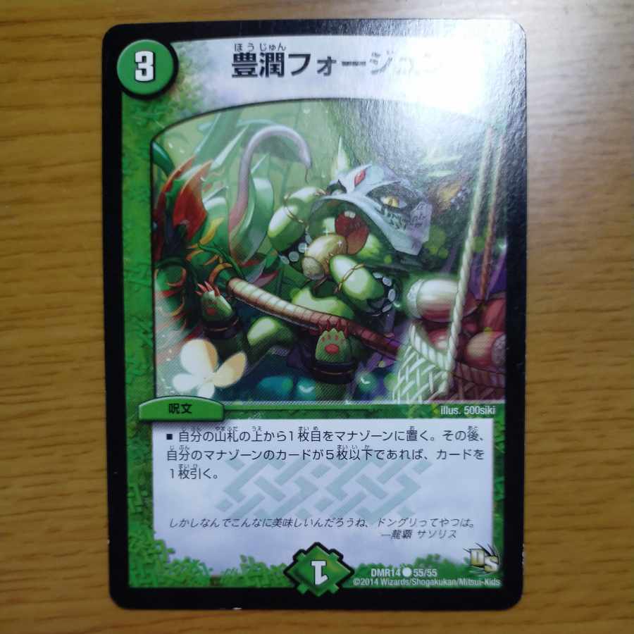 Houjun Faujun C 55/55