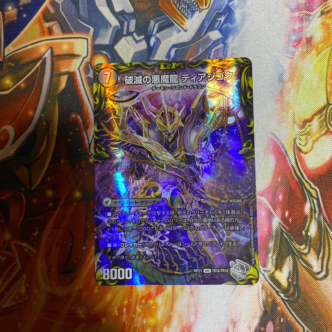 Darkness Demon Dragon Diazhigok of Ruination (20th Silver Treasure) VIC TR1a/TR10｜TR1b/TR10