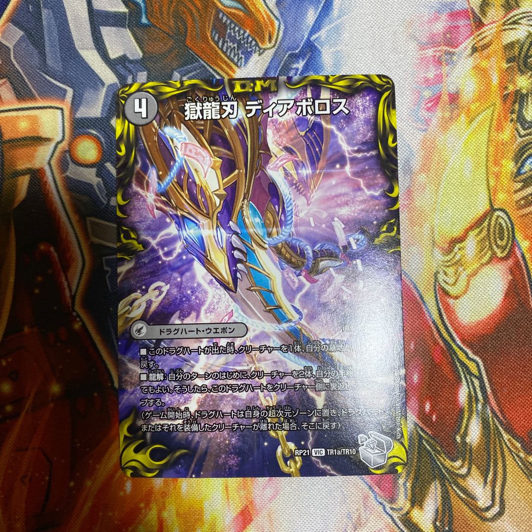 Darkness Demon Dragon Diazhigok of Ruination (20th Silver Treasure) VIC TR1a/TR10｜TR1b/TR10